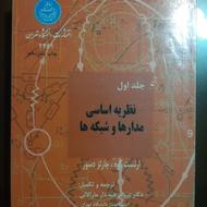 کتاب مدار 1 جبه دار