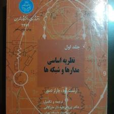 کتاب مدار 1 جبه دار
