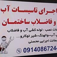 لوله کشی ساختمان