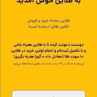 10 سوت طلای رایگان با ورود به طلاین