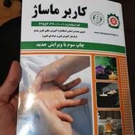 کتاب ماساژ