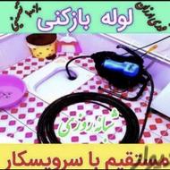 لوله بازکنی و تخلیه چاه