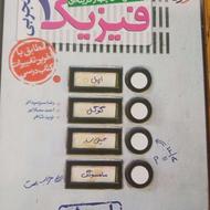 کتاب فیزیک خیلی سبز