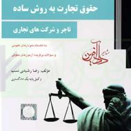 فروش کتاب های حقوقی و کتاب تست منبع ازمون وکالت