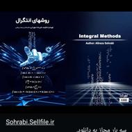 فروش کتاب روشهای انتگرال