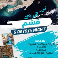 تور هوایی قشم