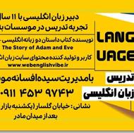 تدریس زبان انگلیسی