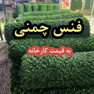 فنس چمنی و گرینوال