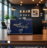 تقویم رومیزی تولیدی در مشهد