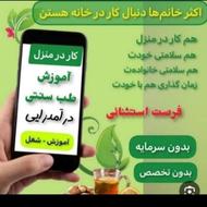 کار در منزل.