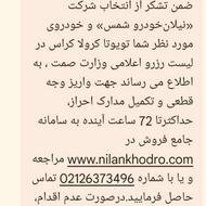 حواله ی تویوتا کرولا کراس