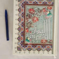 کتاب قرآن مجید