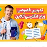 تدریس خصوصی زبان انگلیسی