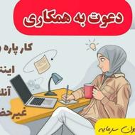 فرصت طلایی برای بانوان در کنار تیمی حمیاتگر و شرکتی معتبر