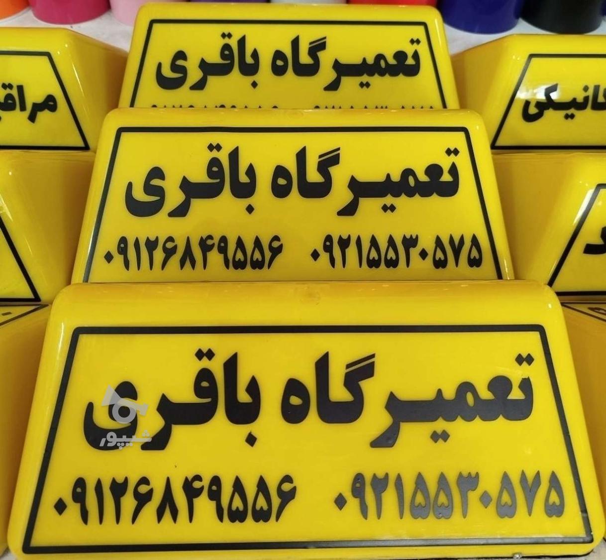تابلو فروشی خودرو تاکسی اسنپ