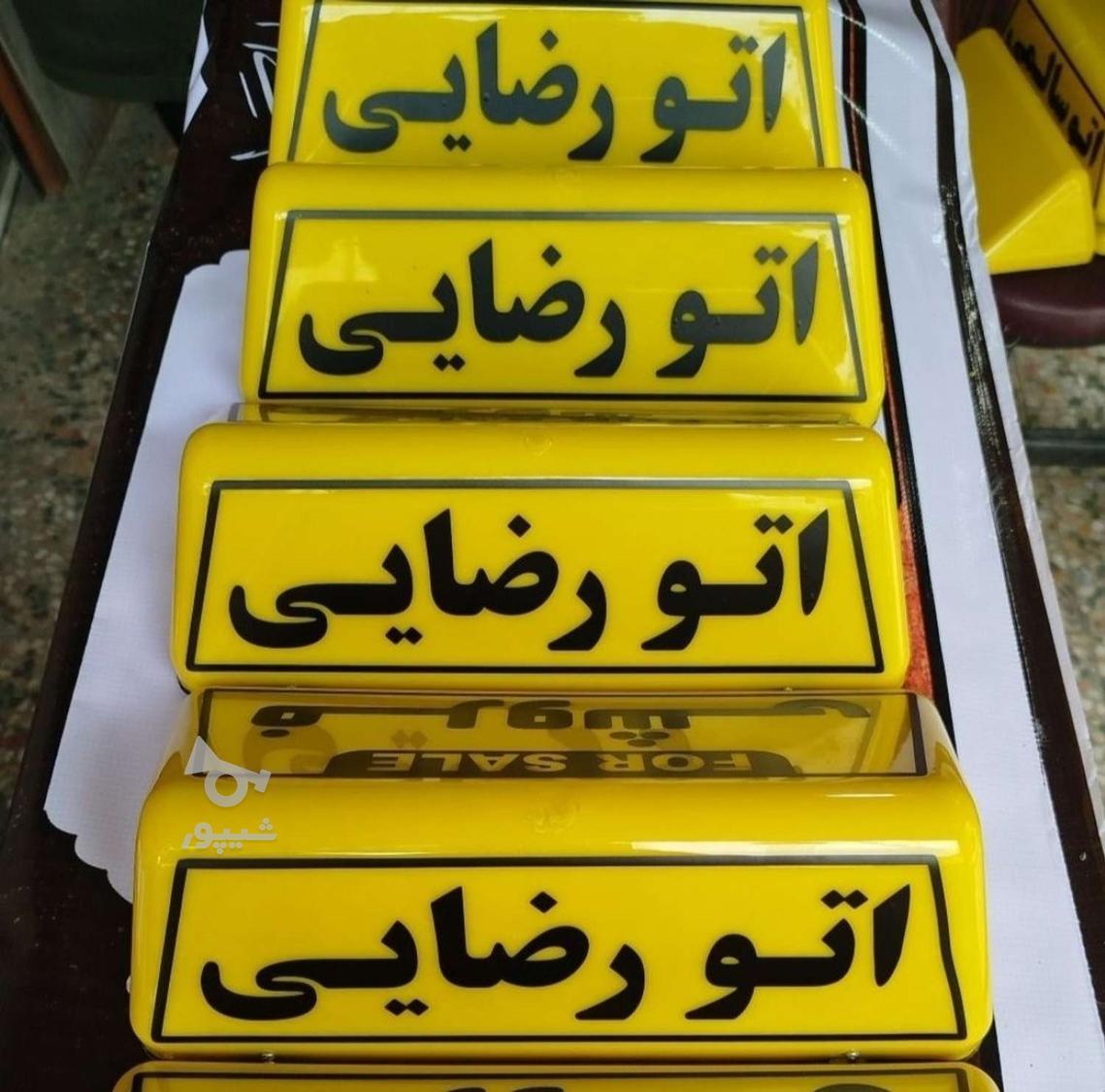 تابلو فروشی خودرو تاکسی اسنپ