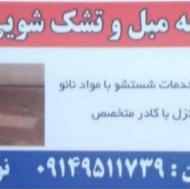 مبل شویی ناب