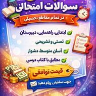 طراحی تخصصی سوالات امتحانی