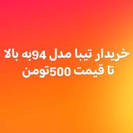 خریدار تیبا