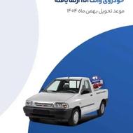 فروش حواله پراید وانت ارتقاء