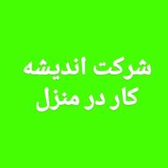 شرکت اندیشه کار