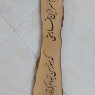 تابلو چوبی دست ساز