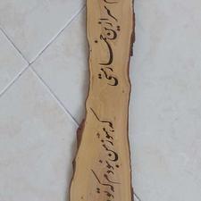 تابلو چوبی دست ساز
