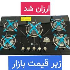 اجاق گاز ⭕️⭕️⭕️باقیمت‌استثنایی مدل حوری