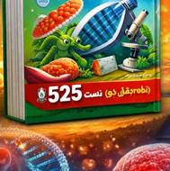 کتابچه الکترونیکی تست زیست دوازدهم تجربی