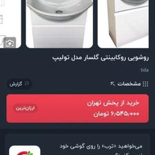 روشویی کابینتی مدرن جدیدواکبندتوکارتن زیرقیمت