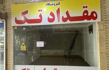 24 متر واقع در خیابان 18 دی پاساژ میلا