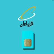 فروش4عددسیمکارت دائمی 0911_398_1947