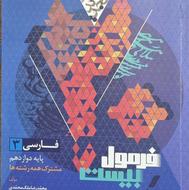 مجموعه کتاب فرمول بیست و ماجرای بیست پایه دوازدهم