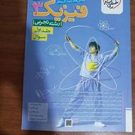 کتاب کنکوری فیزیک دوجلدی خیلی سبز دوازدهم