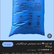خریدار کود اوره