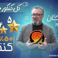 پکیج های تشریحی و کنکوری حرف آخر