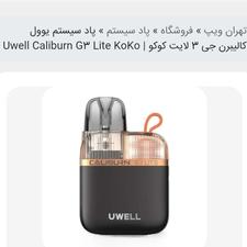 ویپ دائمی پاد سیستم یوول کالیبرن جی 3 لایت