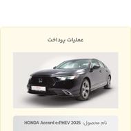 حواله هوندا آکورد 2025