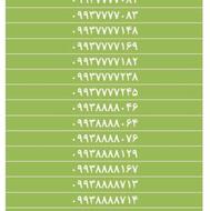 خط همراه اول9937777