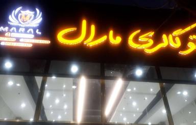 مغازه تجاری258