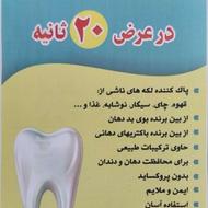 جرم گیر دندان