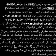فروش حواله 4 دستگاه خودروی هوندا آکورد