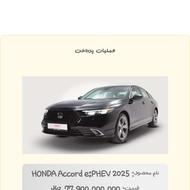 فروش حواله هوندا اکورد هیبرید 2025