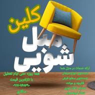 مبل شویی کلین