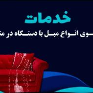 مبل شویی در منزل