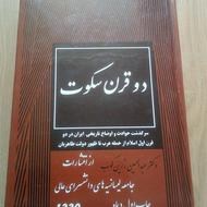 کتاب دوقرن سکون و عظمت بازیافته و چشم طلایی و...