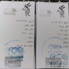 بلیط سینما اکومال کرج