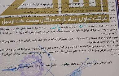 قرارداد زمین 500متری بازنشستگان صنعت نفت اردبیل