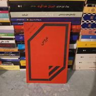 فروش رمانی قدیمی مانند بربادرفته و غرور و تعصب و....