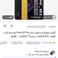 Poco x7pro معاوضه